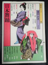 伝統芸能シリーズ1　日本舞踊