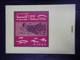 江戸のかな （ＯＤ版）