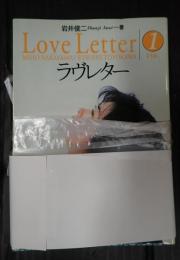 ラヴレター　Vol.1・2　2冊揃