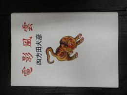 電影風雲