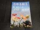 悲劇喜劇　2013年5月号 No.751