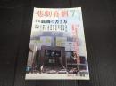 悲劇喜劇　2012年7月号 No.741