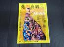悲劇喜劇　2014年5月号 No.763