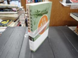 揃 日本軍用機事典 陸軍篇・海軍篇（全2冊）