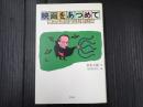 映画をあつめて