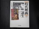 『時代映画』の誕生
