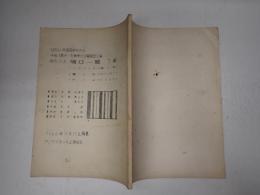 バレエ台本 バレエ台本 創作バレエ 樋口一葉