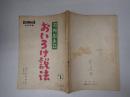 映画台本 映画台本 河内風土記 おいろけ説法 第1稿 椎名龍治(脚本)旧蔵