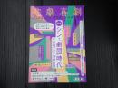 悲劇喜劇　2025年1月号 No.832