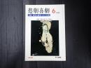 悲劇喜劇　2006年6月号 No.668