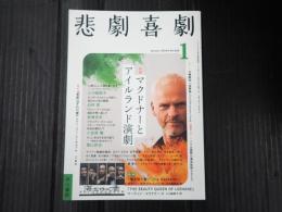 悲劇喜劇　2024年1月号 No.826