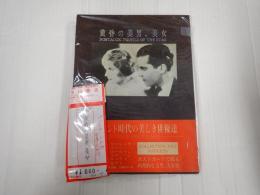 黄昏の美男、美女 NOSTALGIC PROFILE OF THE STAR