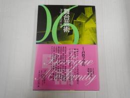 舞台芸術06