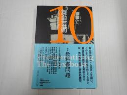 舞台芸術10