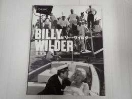 ビリー・ワイルダー
