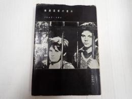 映画芸術の革命