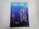 悲劇喜劇　2013年9月号 No.755