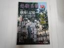 悲劇喜劇　2012年10月号 No.744