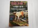 悲劇喜劇　2014年1月号 No.759