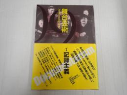舞台芸術 09