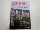 悲劇喜劇　2012年1月号 No.735