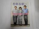 悲劇喜劇　2012年11月号 No.745