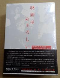 映画DVD 映画はおそろしい ホラー映画ベスト・オブ・ベスト DVD-BOX