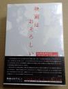 映画DVD 映画はおそろしい ホラー映画ベスト・オブ・ベスト DVD-BOX