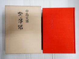 シナリオ作品集 祭りの準備