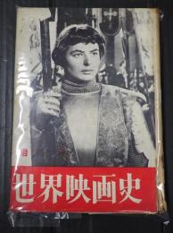 献呈署名入 世界映画史