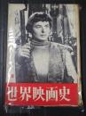 献呈署名入 世界映画史