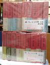 揃 チェーホフ全集 全18巻　再訂版