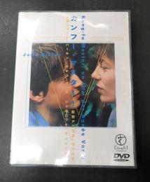 映画DVD カンフー・マスター！