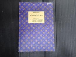 能楽研究叢書5 能楽の現在と未来
