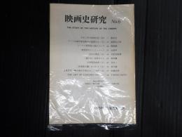 映画史研究　№6
