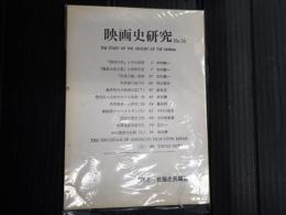 映画史研究　№14