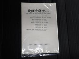 映画史研究 No.22
