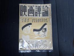 映画評論 1951年3月号