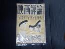 映画評論 1951年3月号
