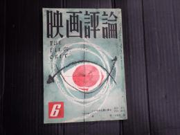 映画評論 1955年6月号
