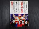 「お葬式」日記