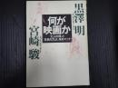 何が映画か