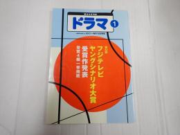 ドラマ　2021年1月号