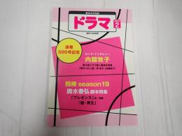 ドラマ　2021年２月号