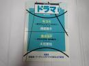 ドラマ　2021年3月号