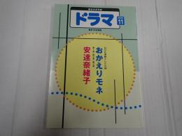 ドラマ　2021年11月号