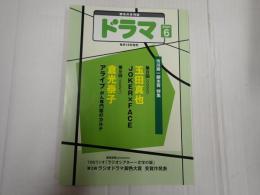 ドラマ　2021年6月号