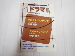ドラマ　2021年10月号