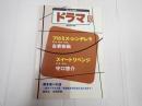 ドラマ　2021年10月号