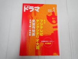 ドラマ　2022年1月号
